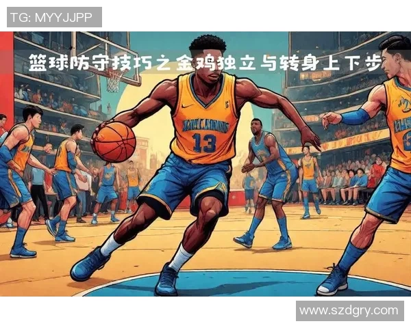 北京篮球队盯防战术解析：深度剖析其防守策略与执行效果
